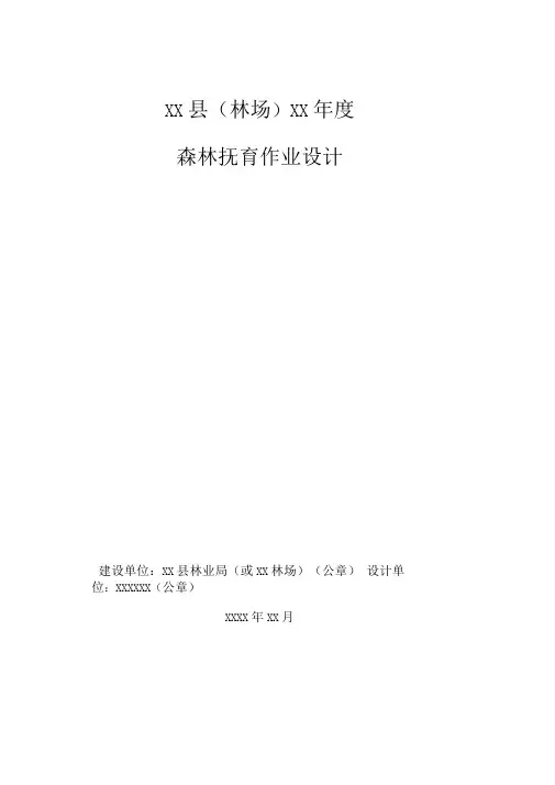 森林抚育作业任务设计