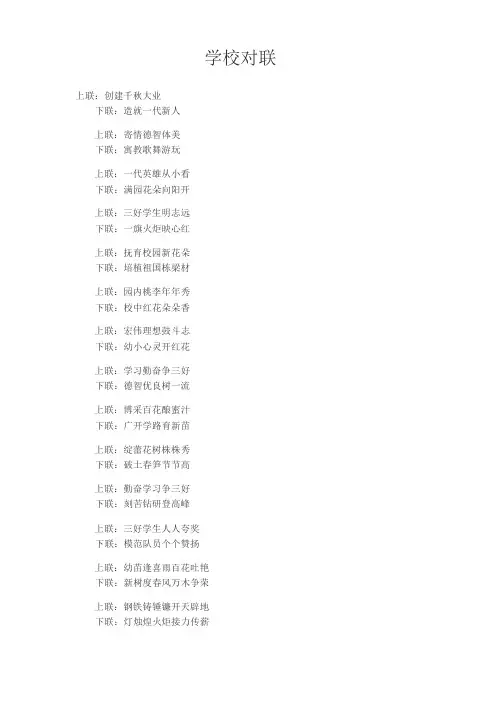 学校对联_精品文档