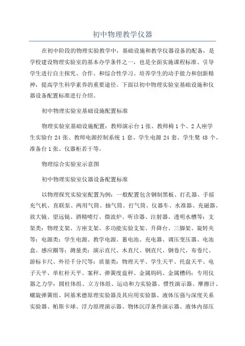 初中物理教学仪器