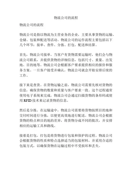 物流公司的流程