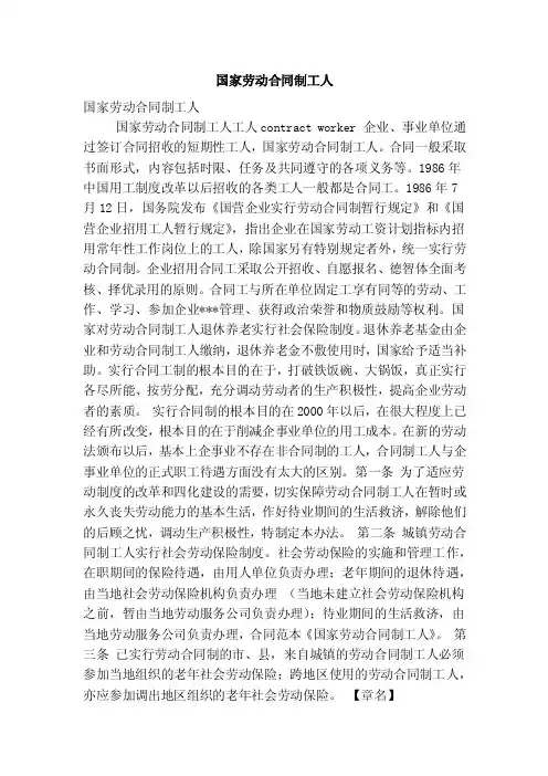 国家劳动合同制工人（完整版）