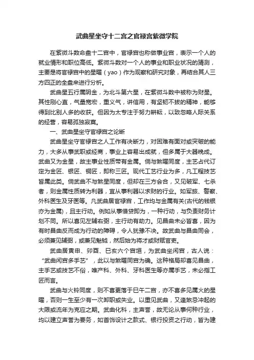 武曲星坐守十二宫之官禄宫紫微学院