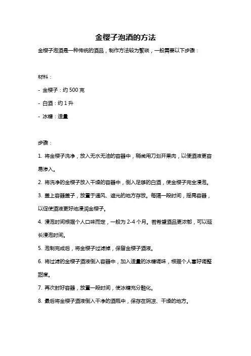 金樱子泡酒的方法