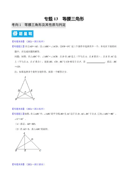 专题13 等腰三角形-备战2022年中考数学题源解密(原卷版)