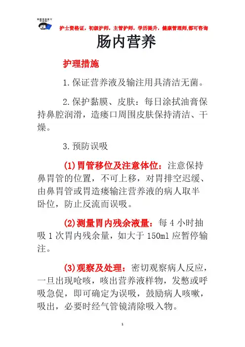肠内营养必看
