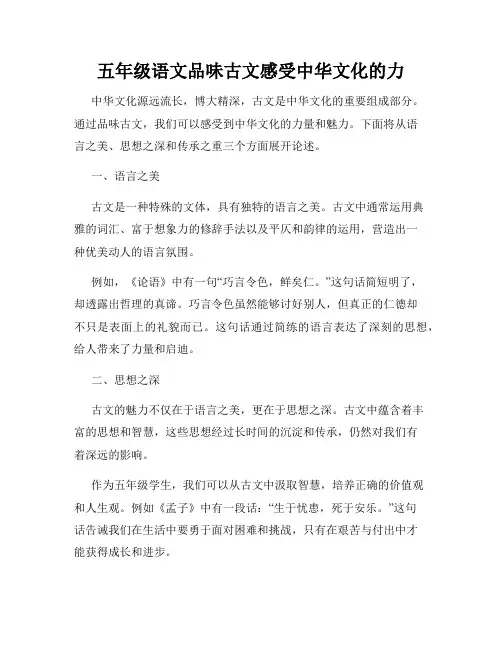 五年级语文品味古文感受中华文化的力