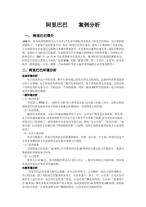 阿里巴巴环境案例分析