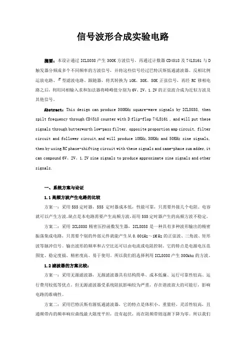 信号波形合成实验电路