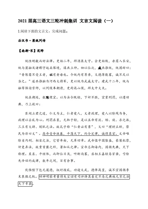 2021届高三语文三轮冲刺集训  文言文阅读(一)【含答案】