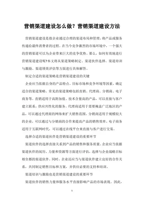 营销渠道建设怎么做？营销渠道建设方法