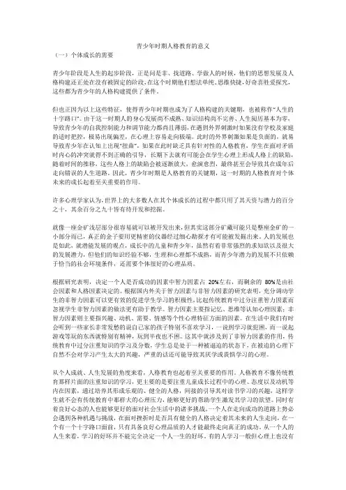 青少年时期人格教育的意义