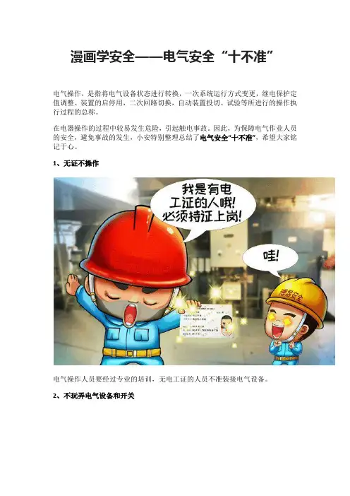 漫画学安全——电气安全“十不准”