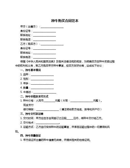 种牛购买合同范本