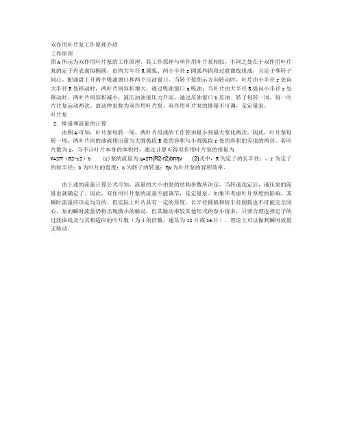 双作用叶片泵工作原理介绍