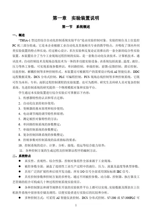 实验内容THSA-1型过控综合自动化控制系统实验平台