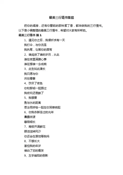 最美三行情书集锦