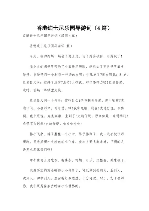 香港迪士尼乐园导游词(4篇)