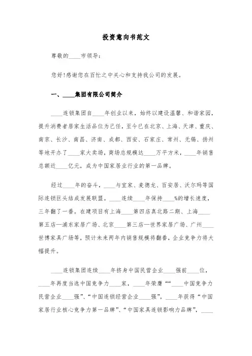 投资意向书范文（4篇）