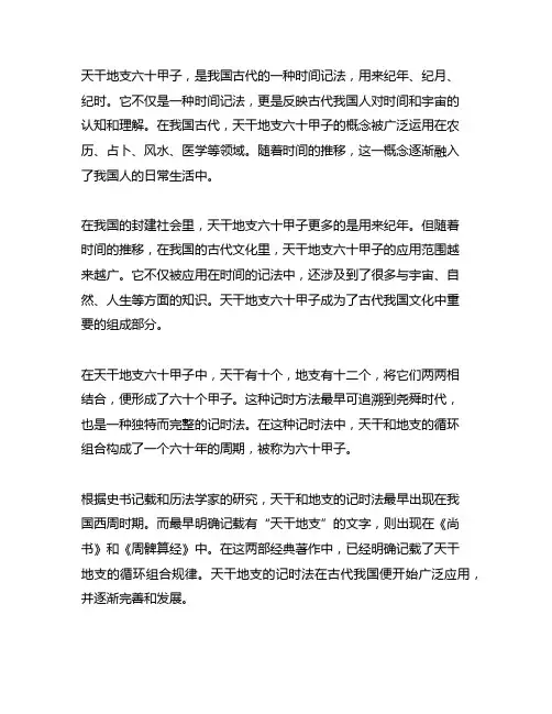 天干地支六十甲子阴阳知识的书籍