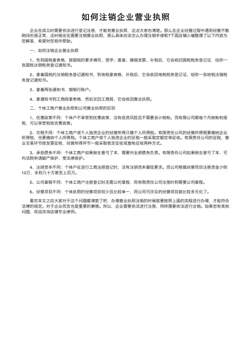 如何注销企业营业执照