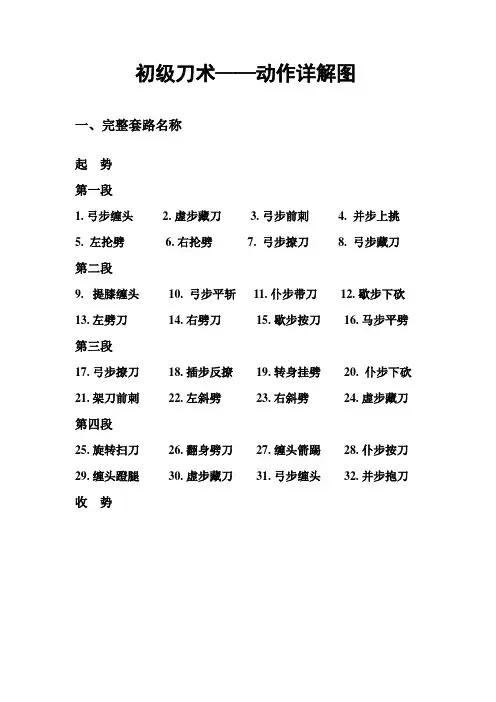 初级刀术图解(2022整理版)