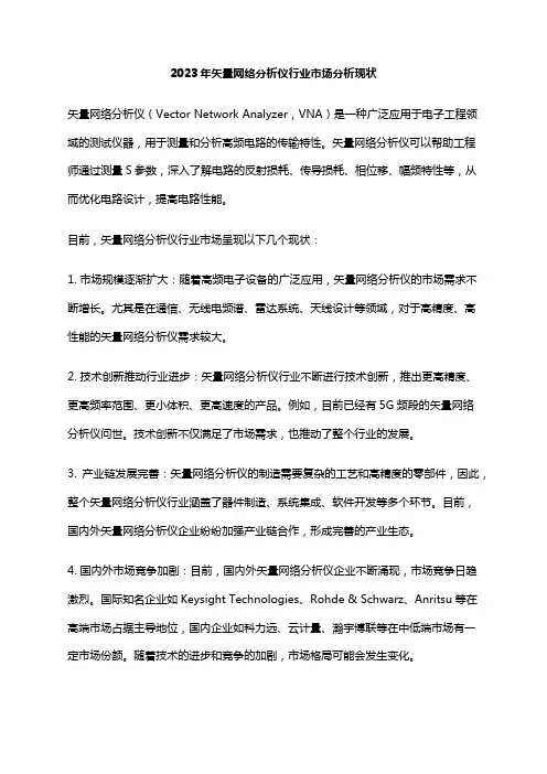 2023年矢量网络分析仪行业市场分析现状