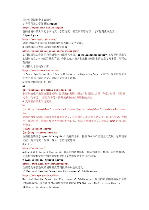 国外免费期刊全文数据库