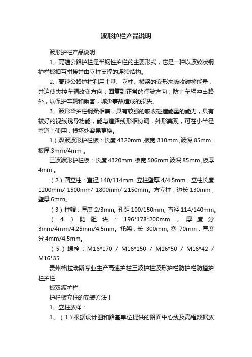 波形护栏产品说明