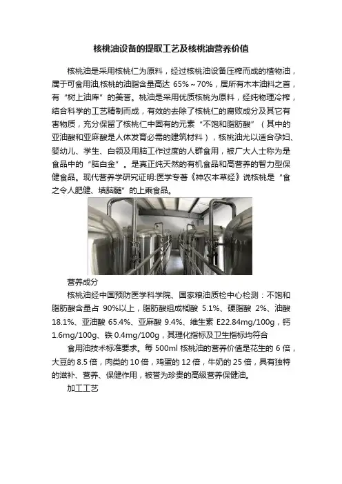 核桃油设备的提取工艺及核桃油营养价值