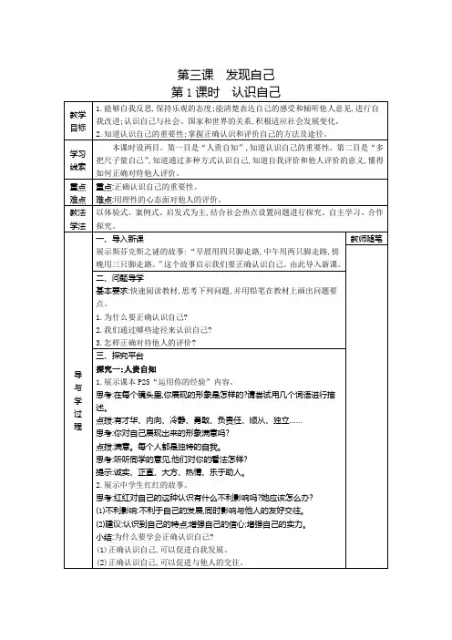 做更好的自己 教案 部编版道德与法治七年级上册