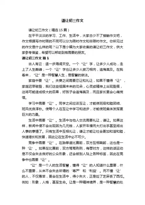 谦让初三作文