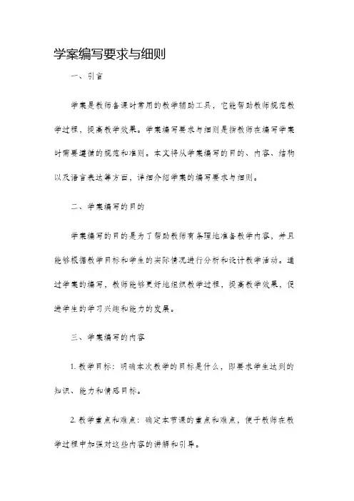 学案编写要求与细则