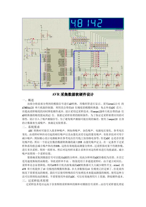 基于AVR单片机的八通道AD采集