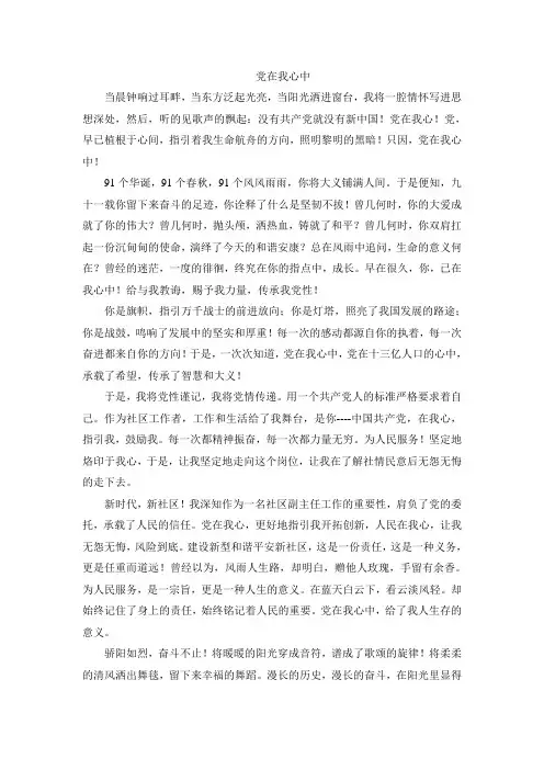 党---心中的信仰