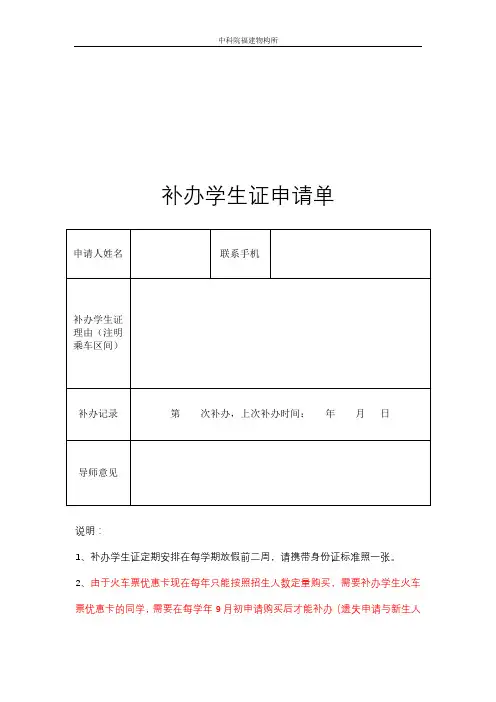 补办学生证申请单【模板】