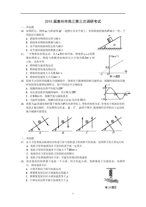 广东省惠州市2015届高三第三次调研