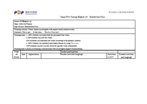 青少新概念1A开班课教案
