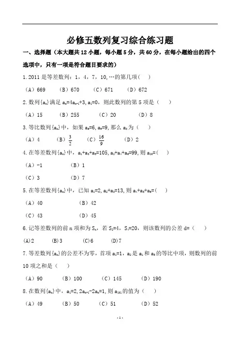 必修五数列单元测试包含详细答案