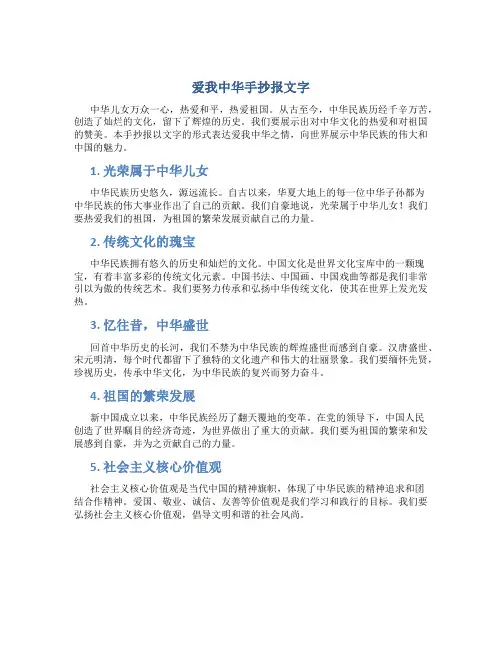 爱我中华手抄报文字
