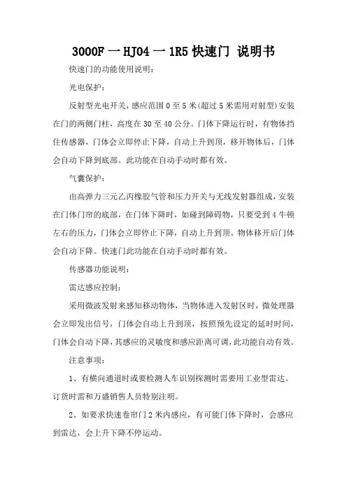 3000F一HJ04一1R5快速门 说明书