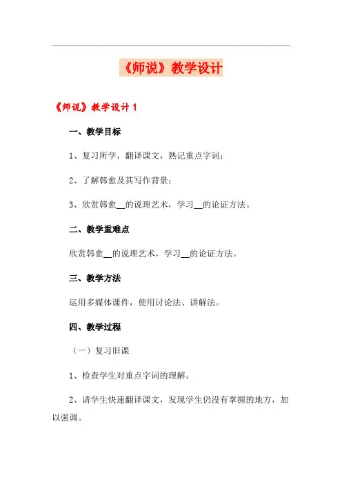 《师说》教学设计