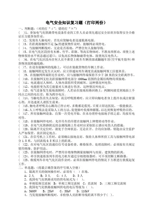 电气安全知识复习题