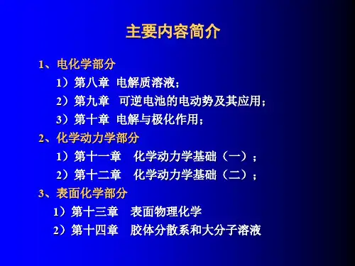 物理化学下