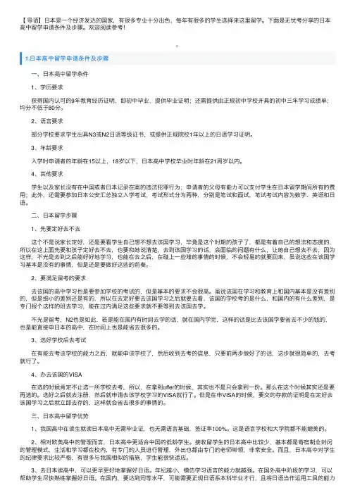 日本高中留学申请条件及步骤