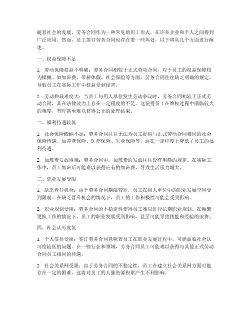 员工签劳务合同的坏处