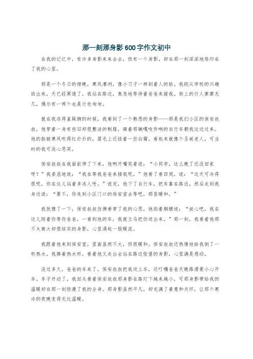 那一刻那身影600字作文初中
