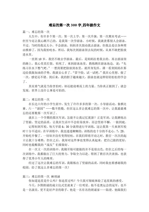 难忘的第一次300字_四年级作文