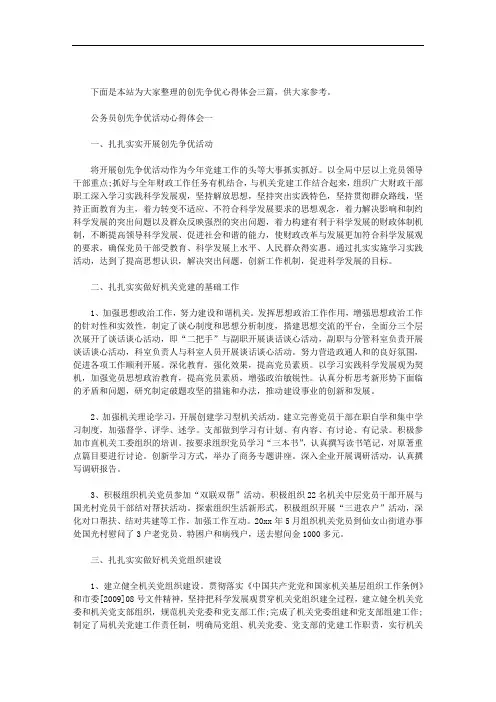 创先争优心得体会三篇汇总.doc