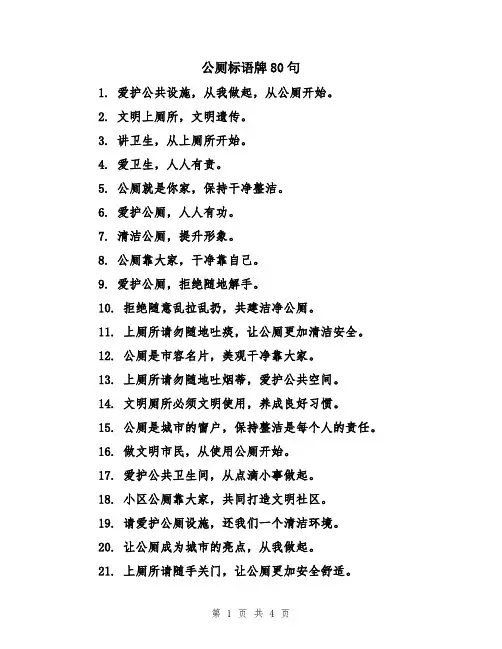 公厕标语牌80句