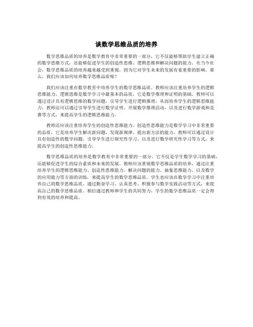 谈数学思维品质的培养